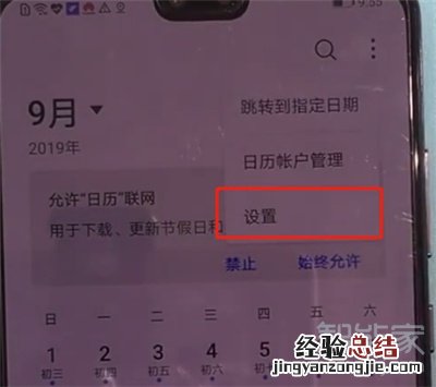 华为nova6se怎么显示阴历