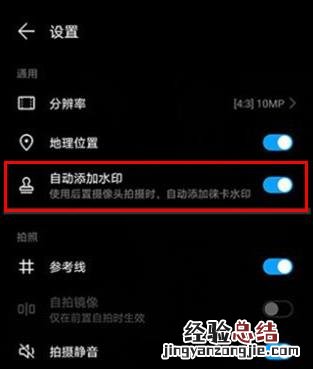 华为nova6se怎么设置照片水印