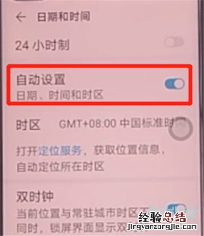 荣耀v30怎么设置时间