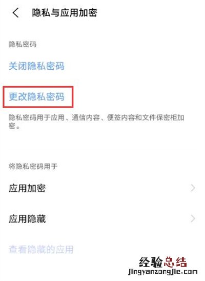 vivoy53s隐私密码怎么更改