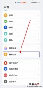 鸿蒙怎么设置防误触模式