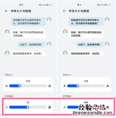 鸿蒙字体粗细怎么调节