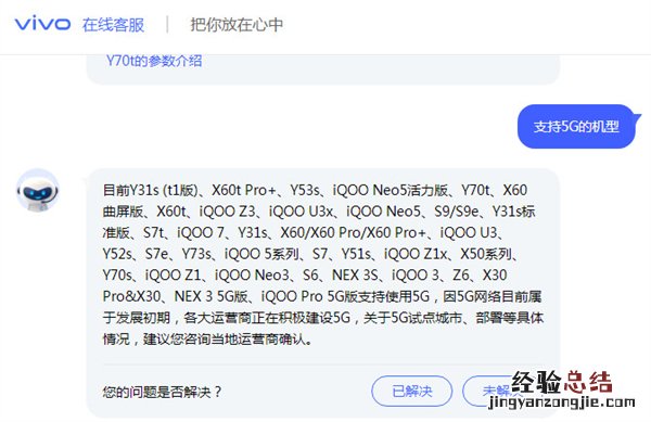 vivoy70t是5g手机吗