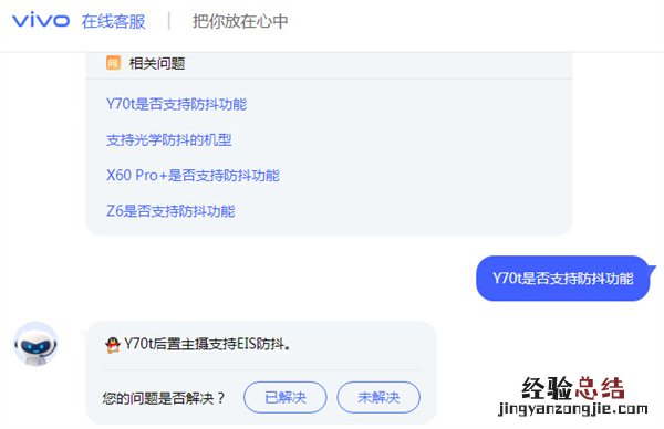 vivoy70t支持光学防抖吗