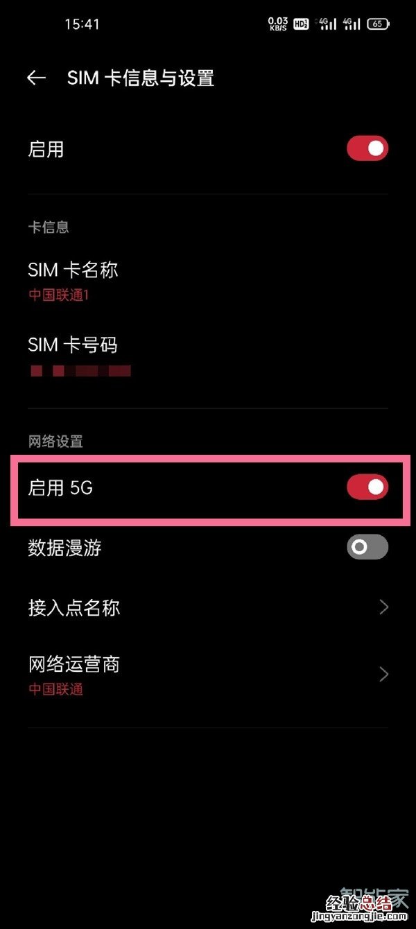 oppoa95怎么开5G