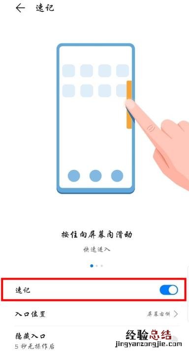 华为nova6怎么开启备忘录速记