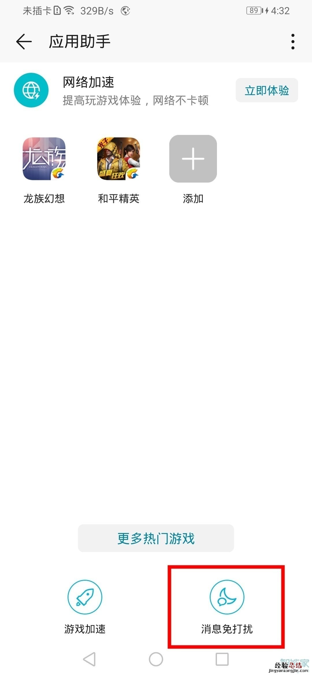 华为nova6se怎么开启游戏模式