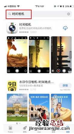 苹果手机相机怎么设置拍照时间