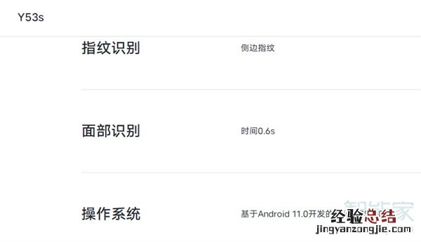 vivoy53s是屏幕指纹吗