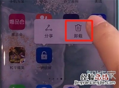 华为nova6se怎么删除桌面图标