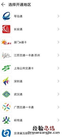 荣耀手环5nfc支持城市