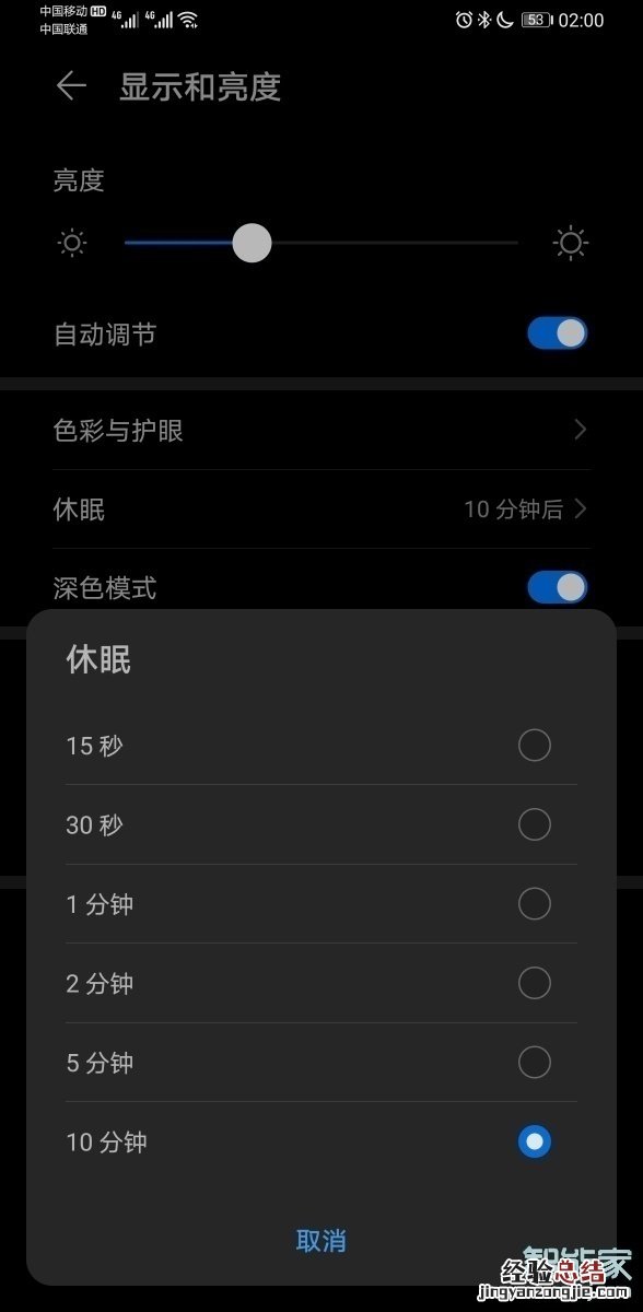 华为mate30怎么设置休眠时间