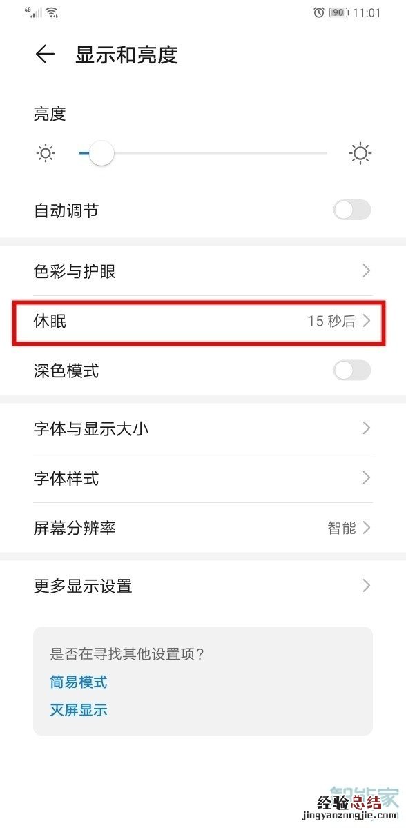 华为mate30怎么设置休眠时间