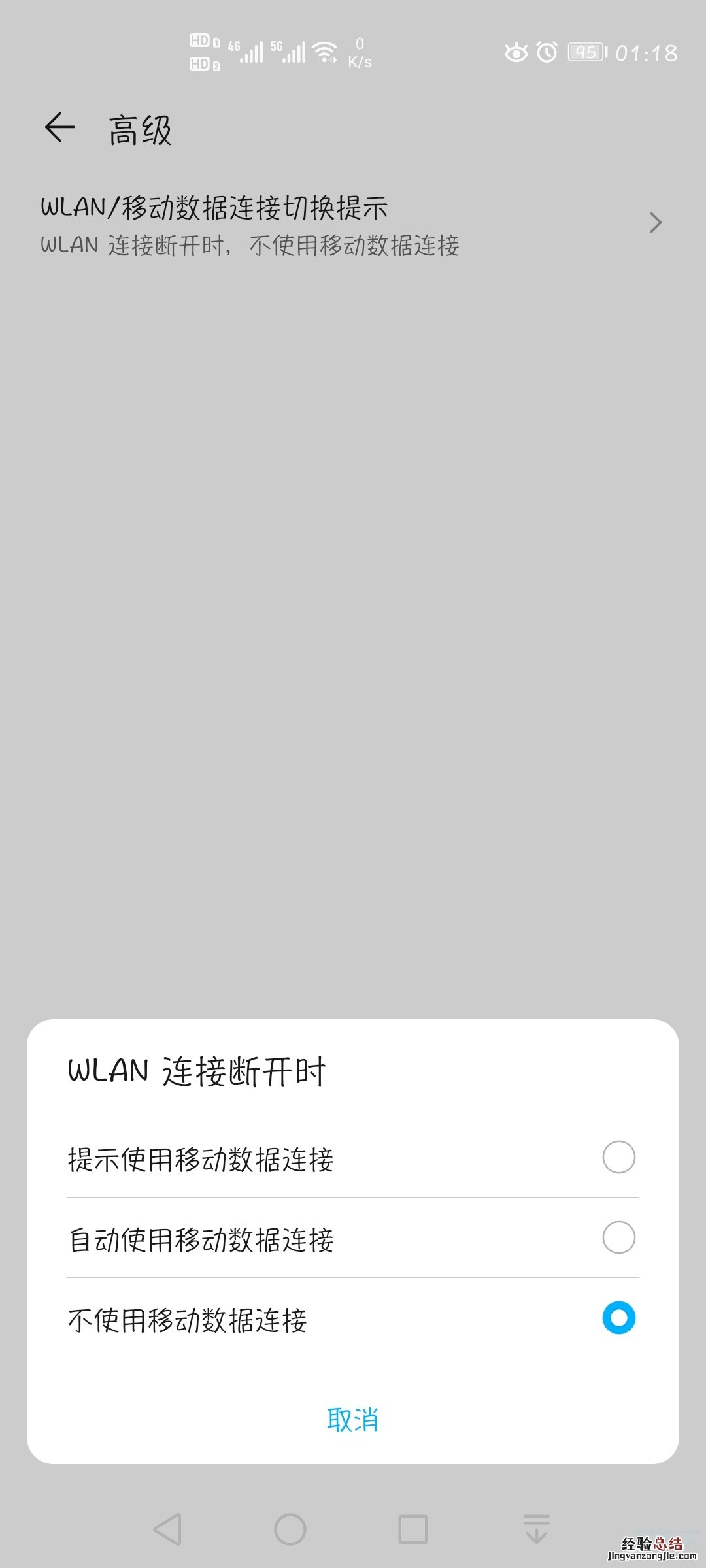 荣耀v30pro怎么设置wifi断开时不使用移动数据