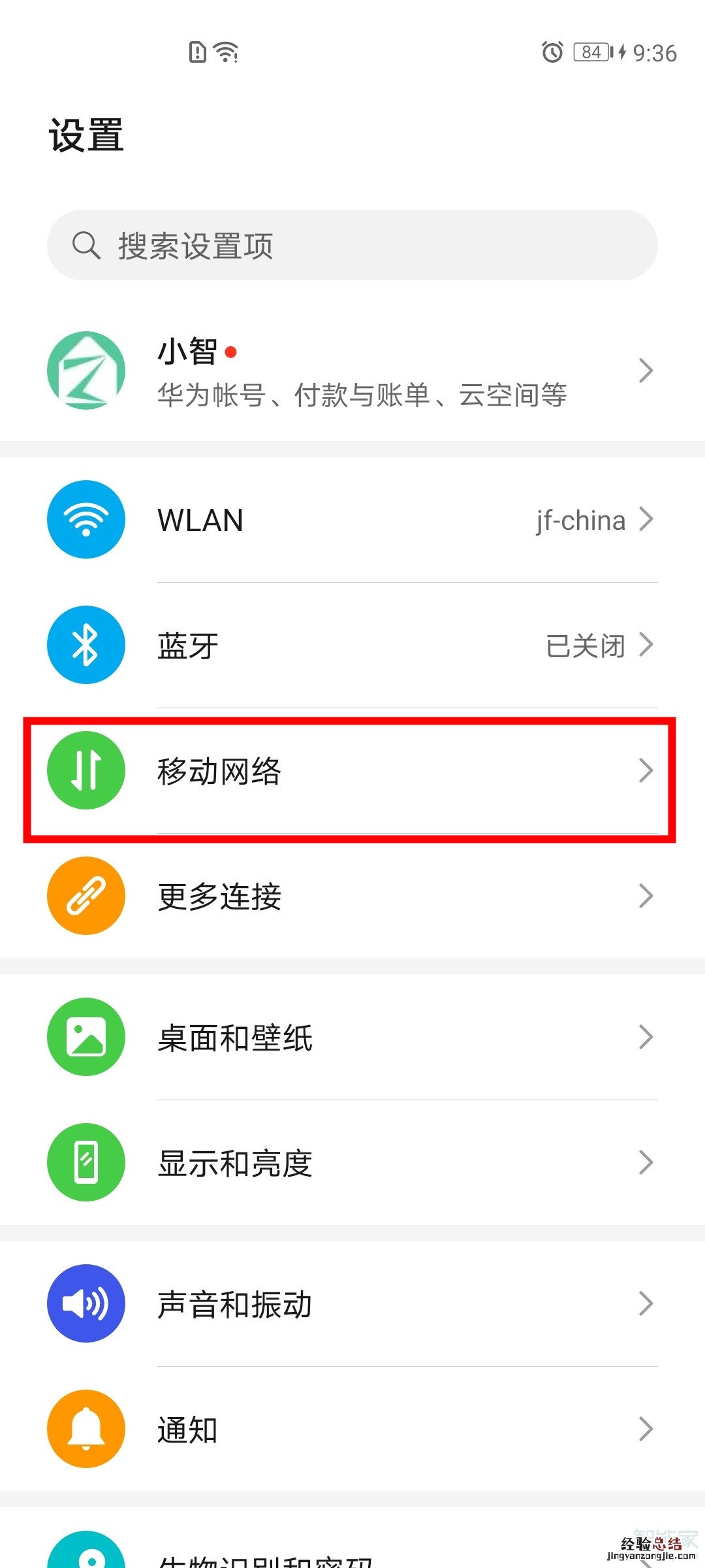 荣耀v30pro怎么设置wifi断开时不使用移动数据