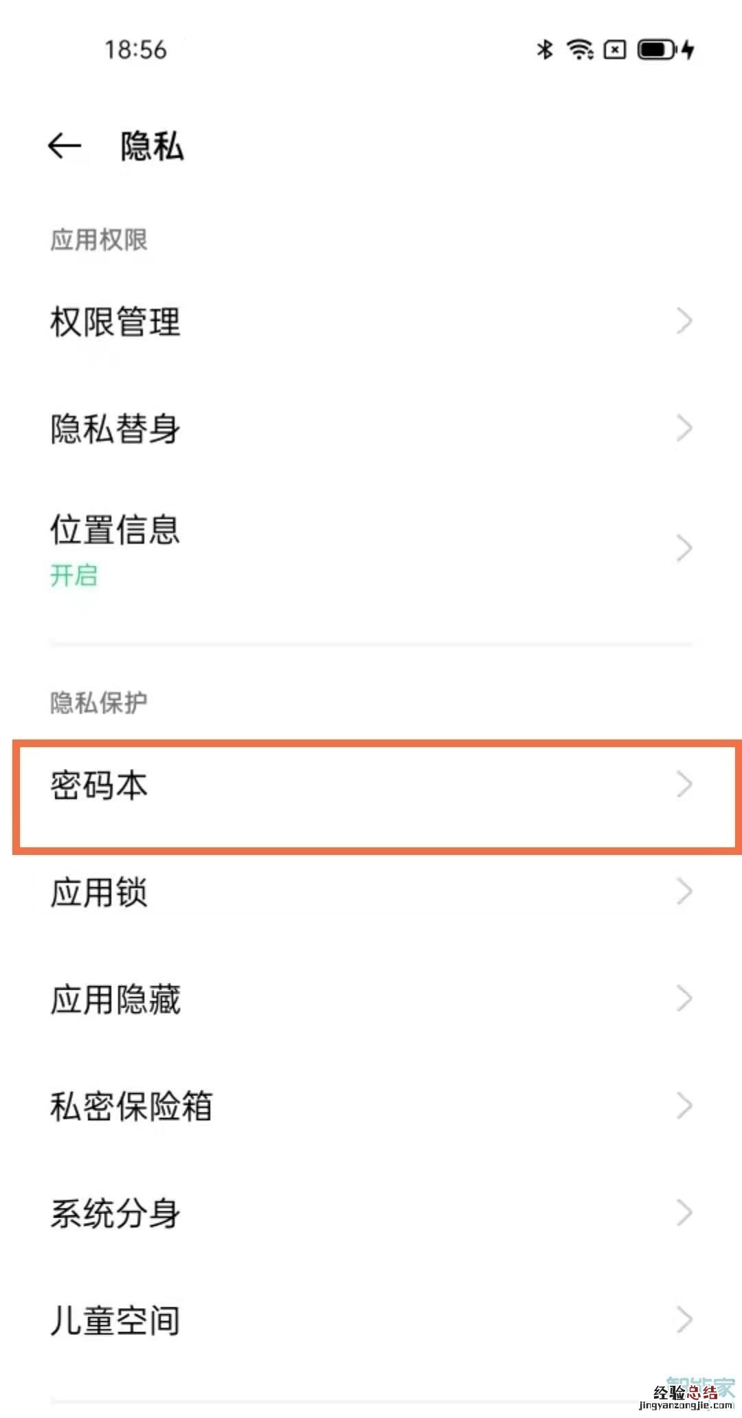 opporeno6pro密码本在哪里