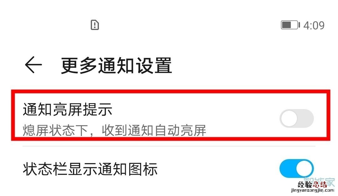 荣耀v30pro怎么设置通知亮屏