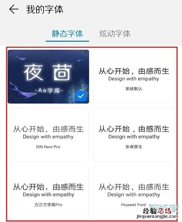 华为nova6怎么更改字体