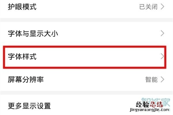 华为nova6怎么更改字体
