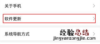华为nova6怎么更新系统