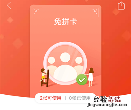 拼多多免拼机会有几次