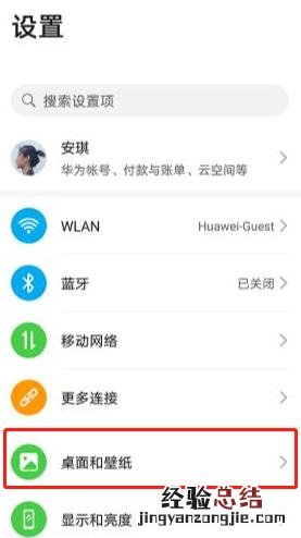 华为nova6怎么更换锁屏壁纸