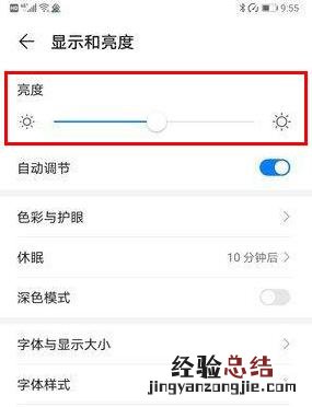 华为nova6怎么调节屏幕亮度