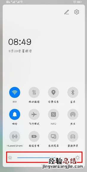 华为nova6怎么调节屏幕亮度