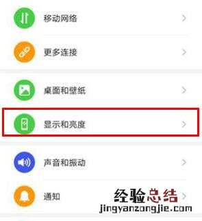 华为nova6怎么调节屏幕亮度