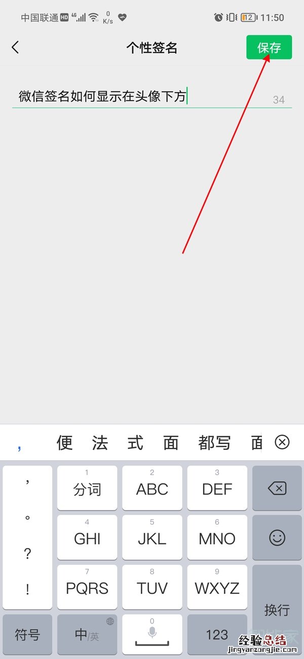 微信签名如何显示在头像下方