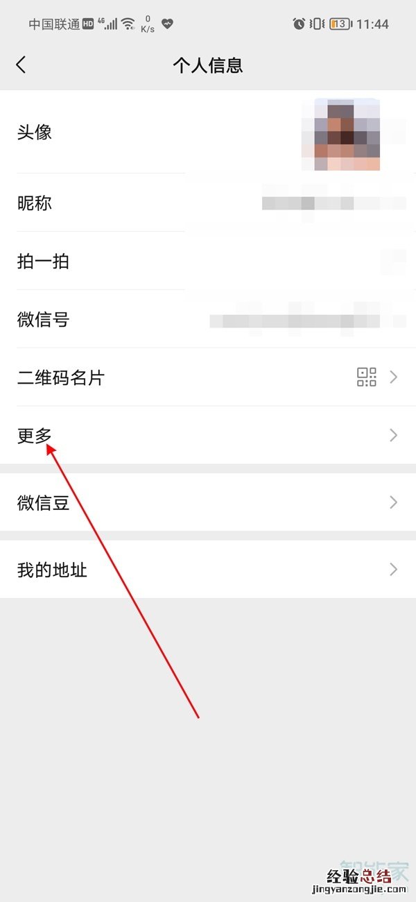 微信签名如何显示在头像下方