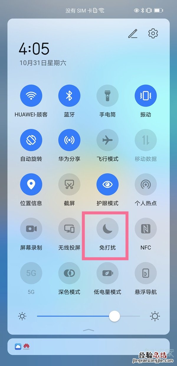 华为月亮标志怎么取消