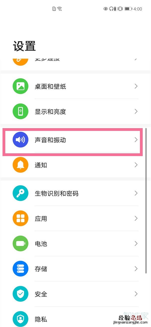 华为月亮标志怎么取消