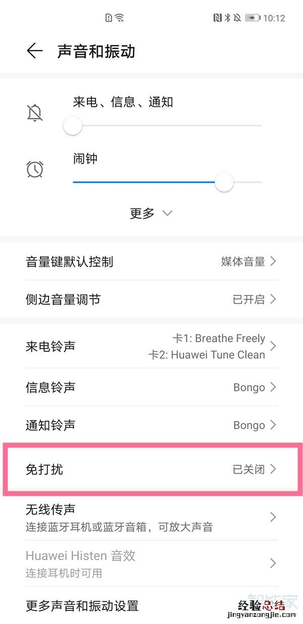 华为月亮标志怎么取消