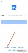 如何找回支付宝账号和密码