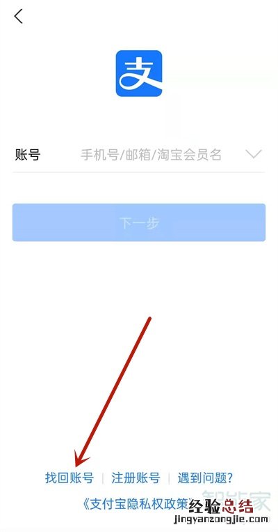 如何找回支付宝账号和密码
