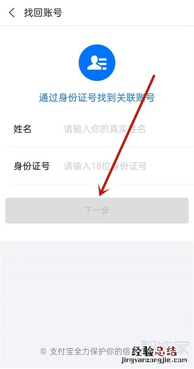 如何找回支付宝账号和密码