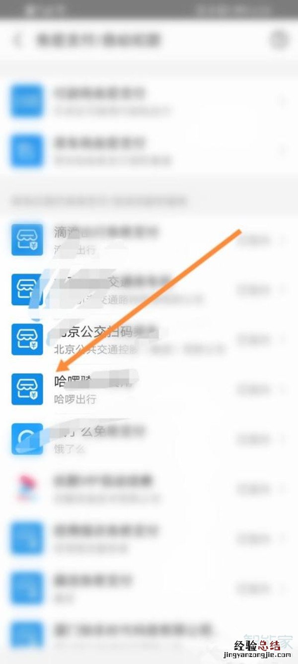 哈喽出行怎么取消每月扣费