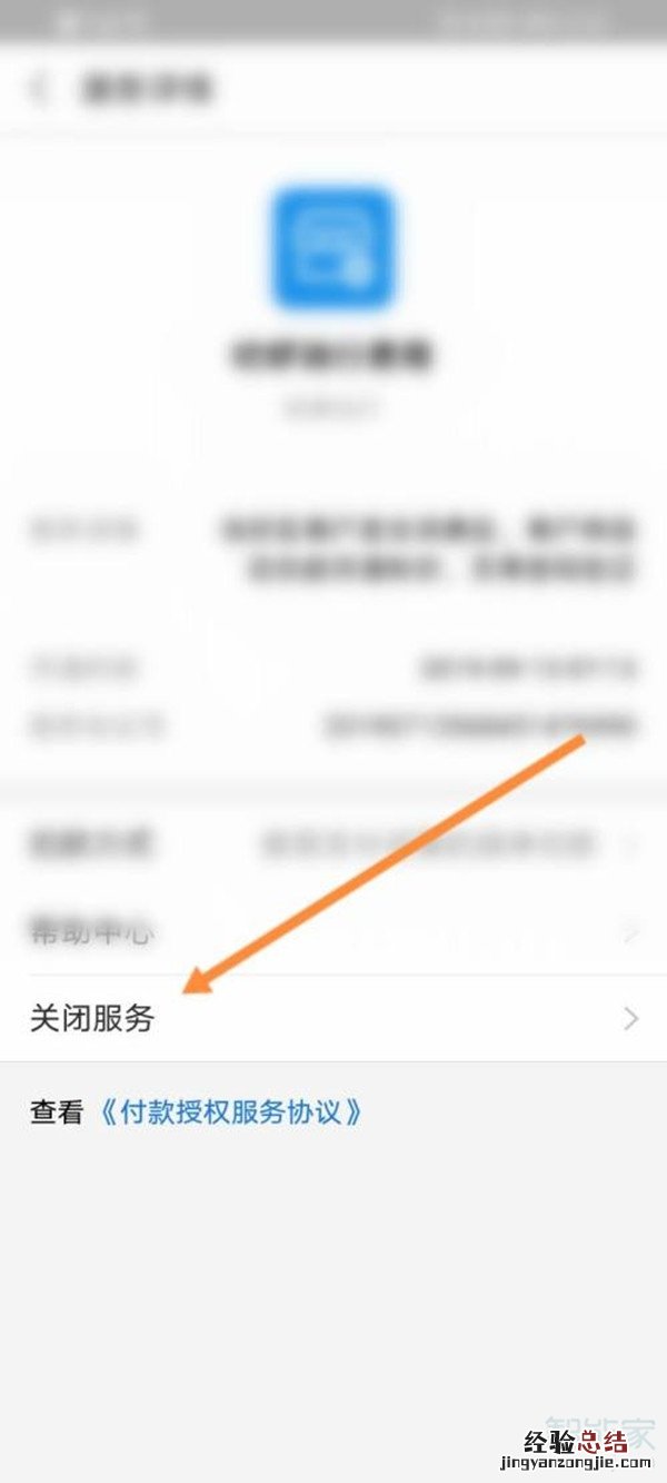 哈喽出行怎么取消每月扣费