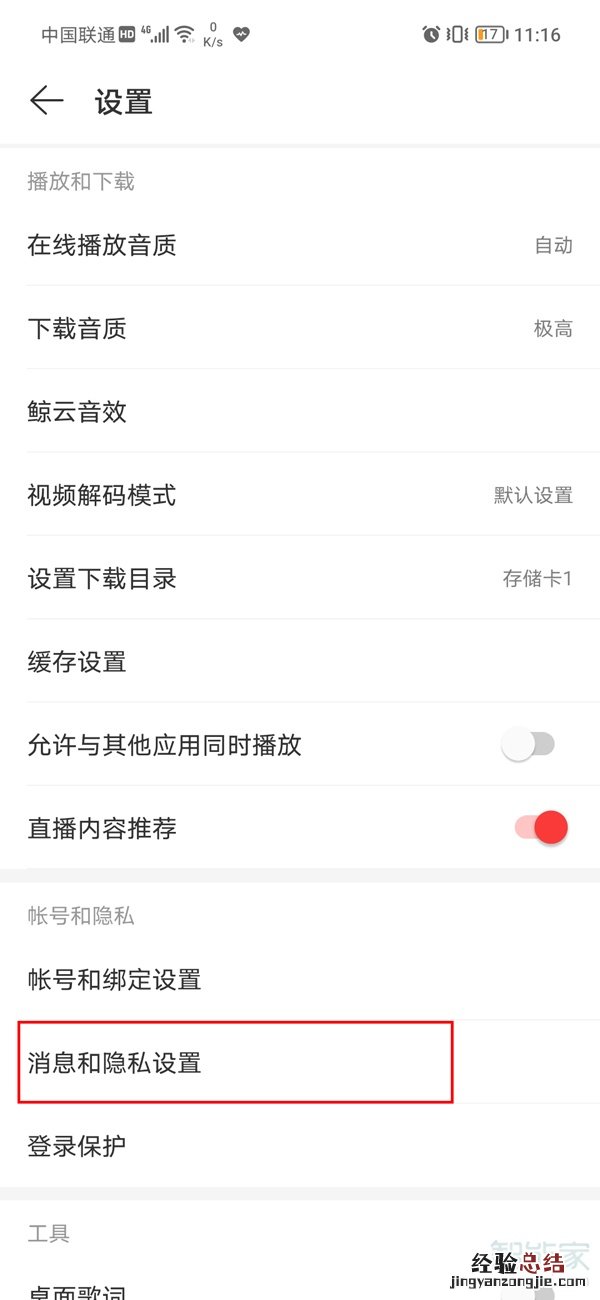 网易云拉黑对方怎么恢复