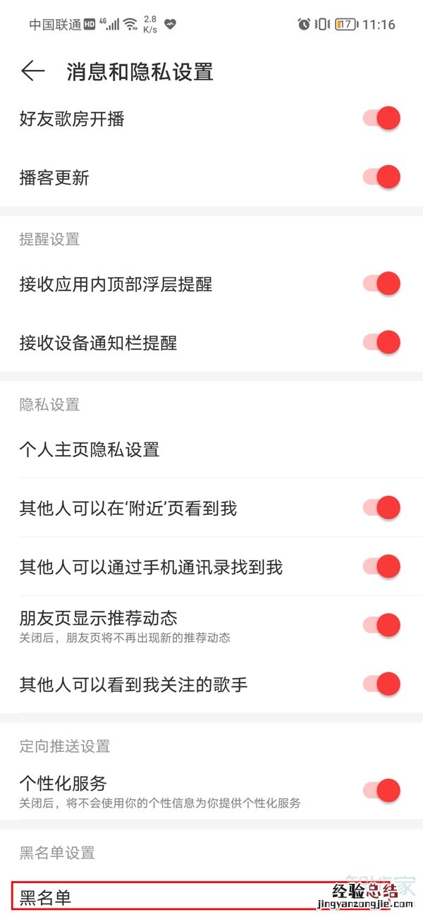网易云拉黑对方怎么恢复