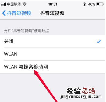 抖音一直显示没网