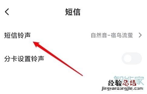 miui11怎么设置短信铃声