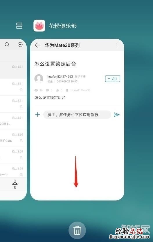 华为nova6怎么锁定应用后台
