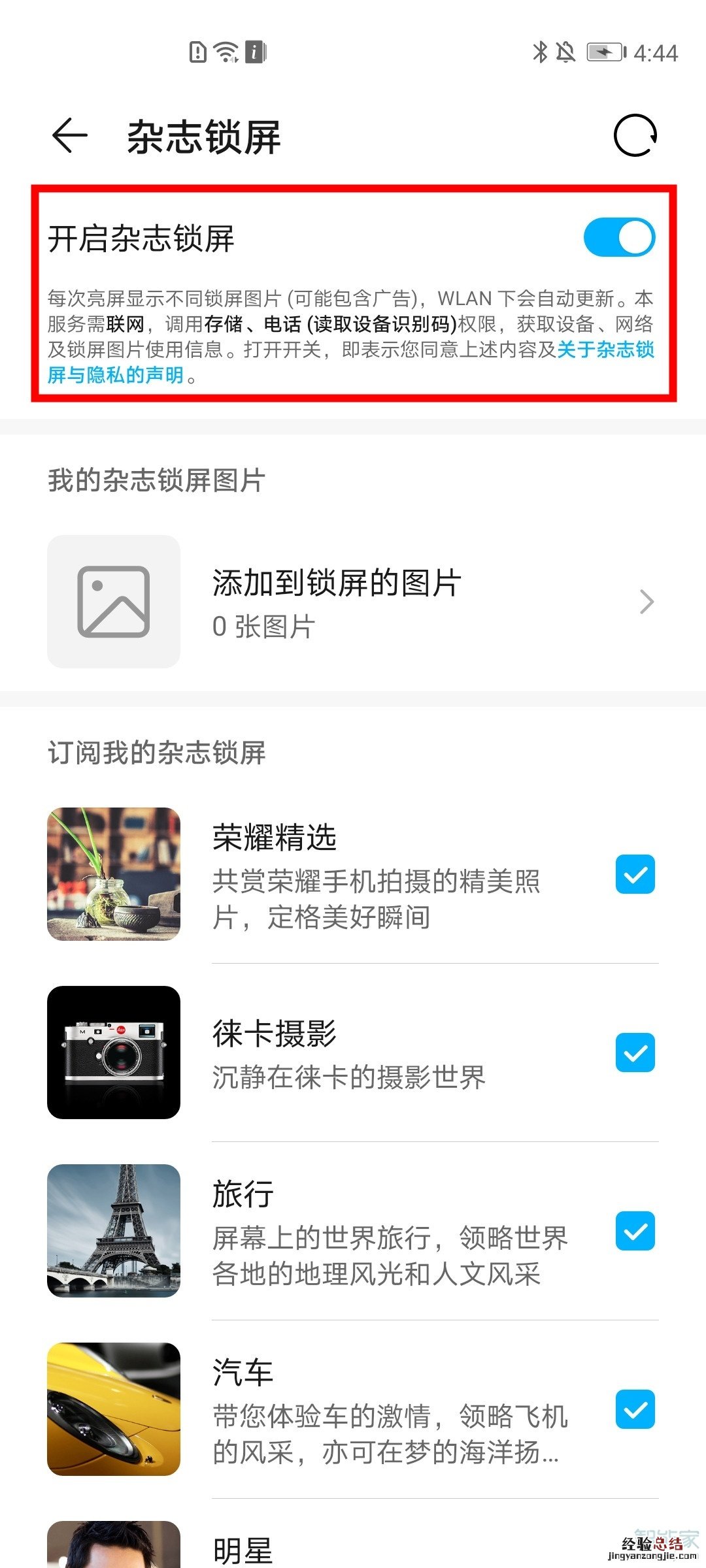 荣耀v30pro怎么关闭杂志锁屏