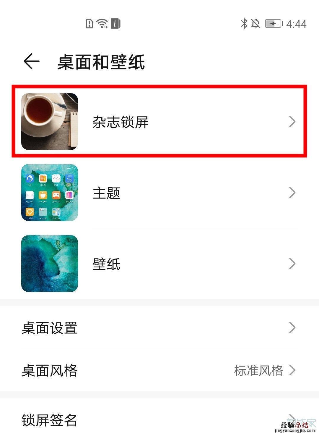荣耀v30pro怎么关闭杂志锁屏