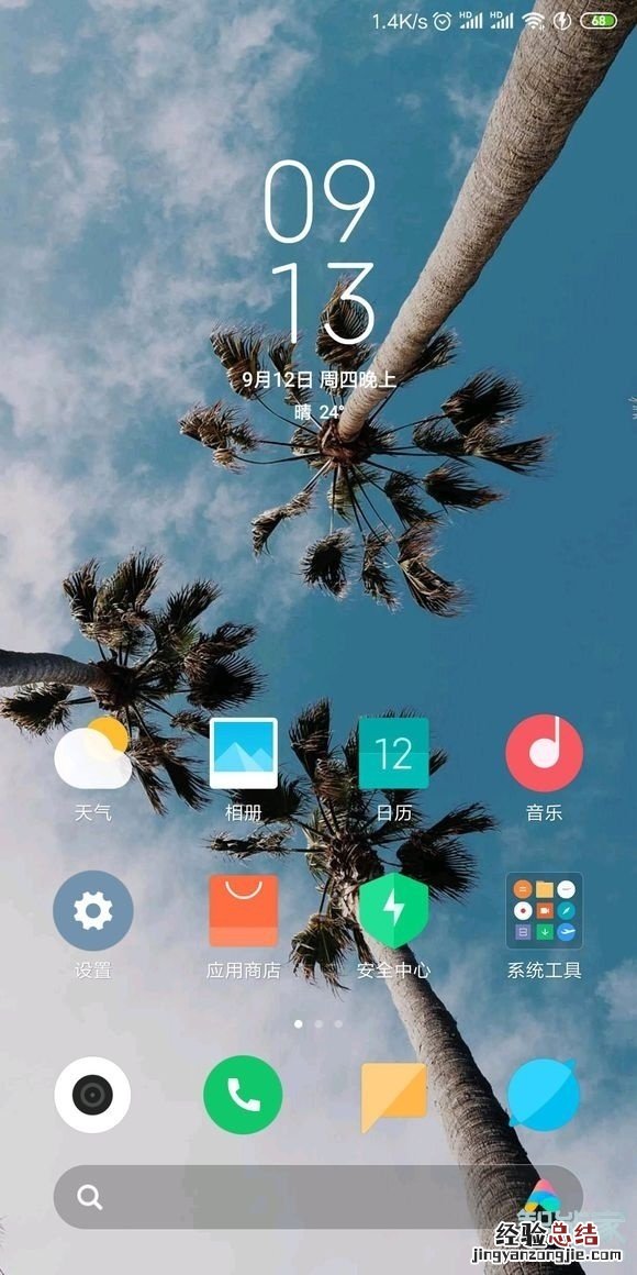 miui11屏幕下方搜索