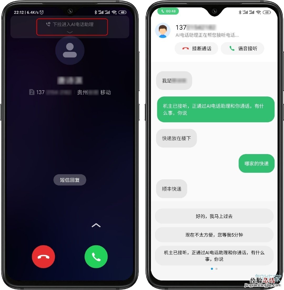 小米ai电话助理怎么打开