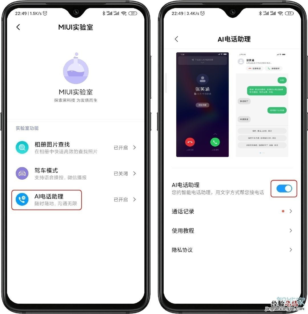 miui11小爱同学怎么接电话