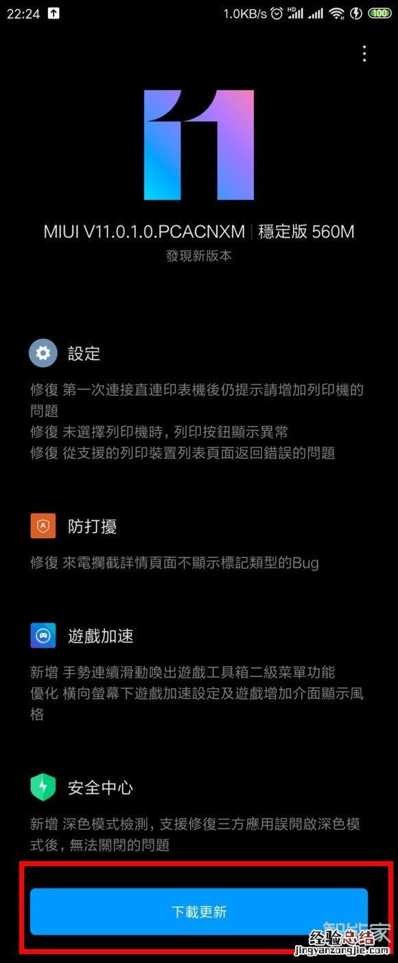 小米miui11怎么升级